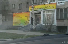 Салон-парикмахерская Ольга 