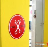 Парикмахерская Стрижка shop на улице Грибоедова фото 2